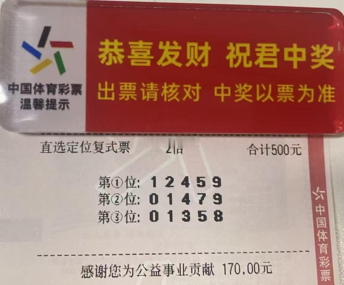 体彩排三