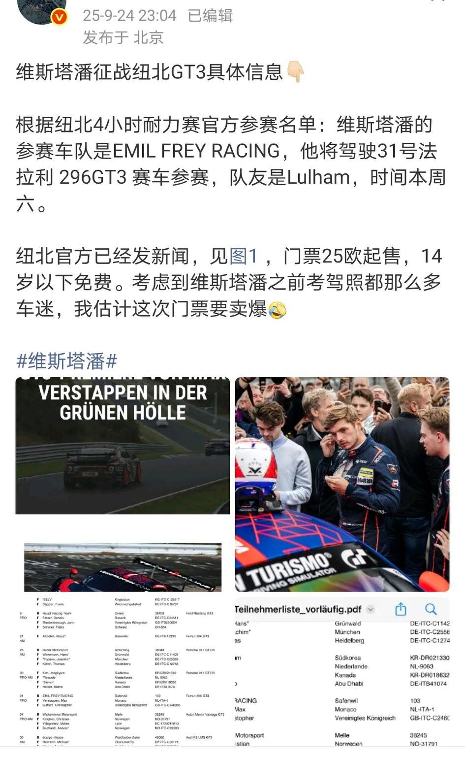 维斯塔潘转投法拉利了，本周六开法拉利车跑纽北。维斯塔潘拿A照速度挺快啊，上次开