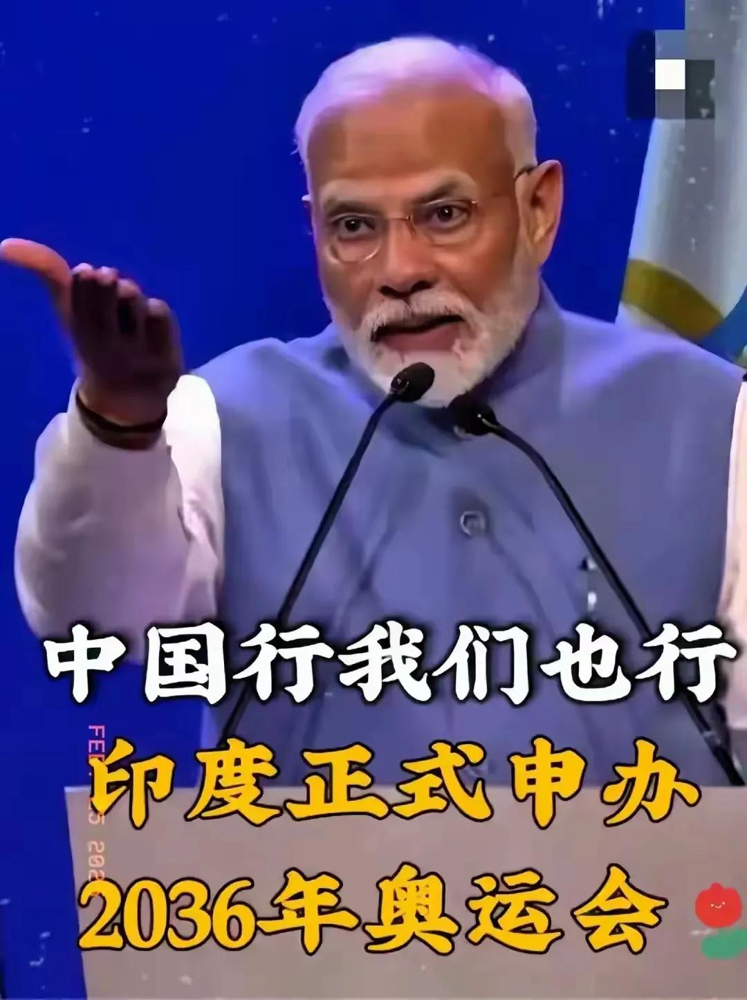 又双叒败了！印度申奥被拒，国际奥委会暗示：先让恒河水“能看”再说！最近，体