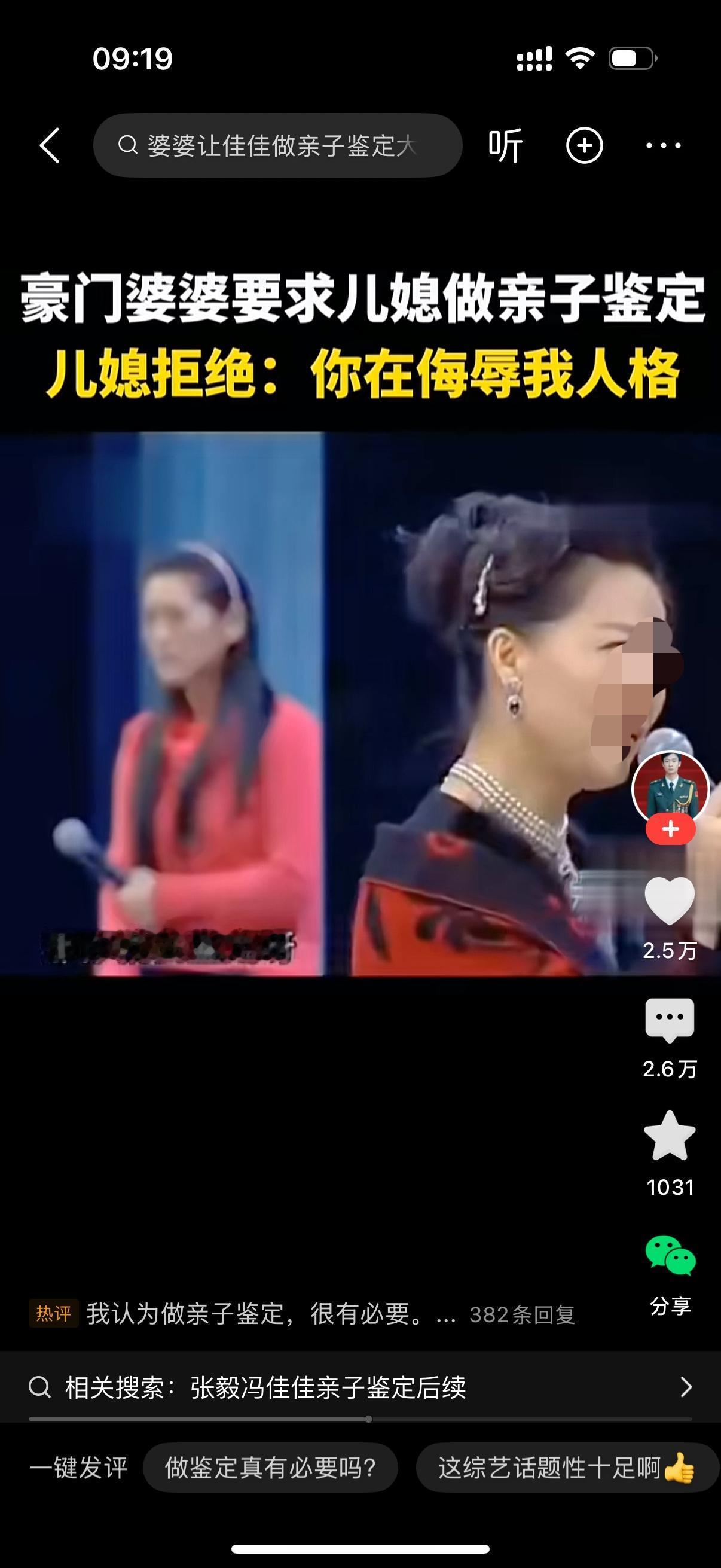 豪门婆婆要求儿媳妇去做亲子鉴定。儿媳却坚持不肯去，说自己如果去做亲子鉴定，等于就