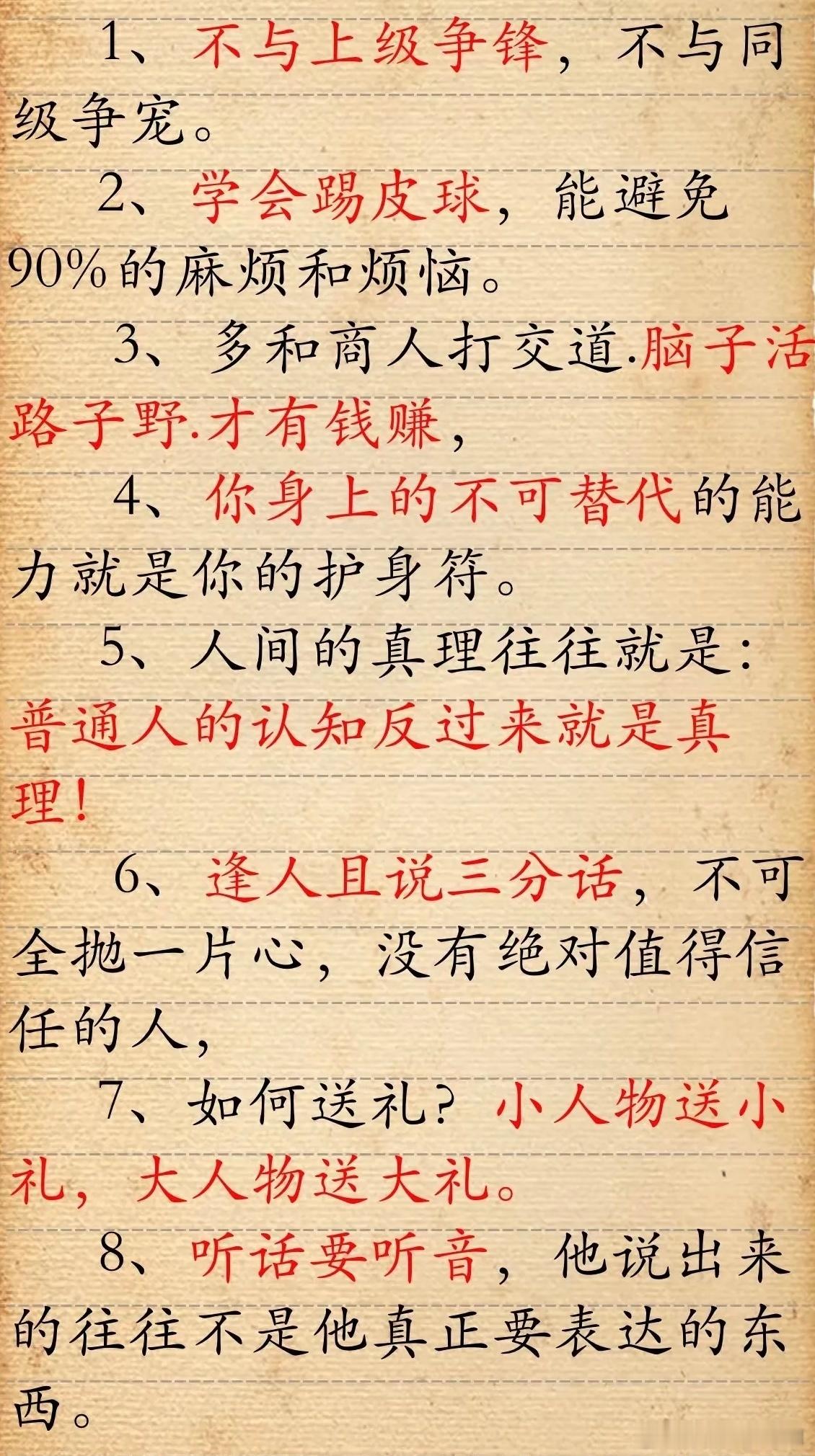 普通人安身立命的人情世故准则