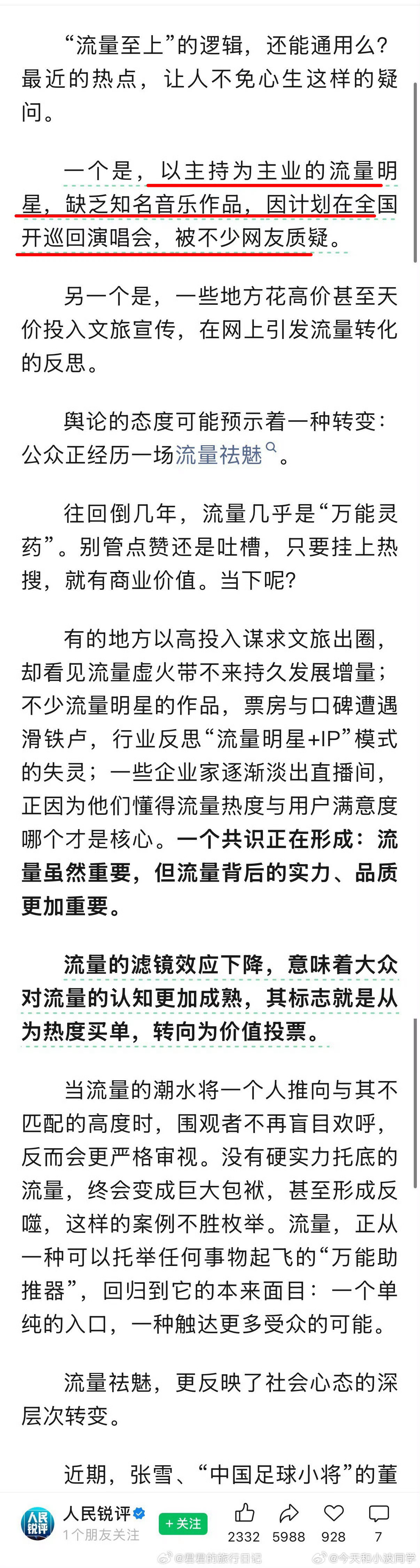 在被人民日报等主流媒体批评后。谢娜的演唱会宣布取消，你怎么看？（其实有人愿意看