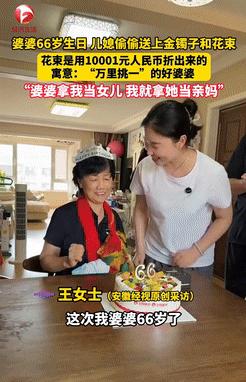 有钱真是任性！北京，婆婆过66岁生日，儿媳偷偷送上金镯和花，可这花却不简单，竟是