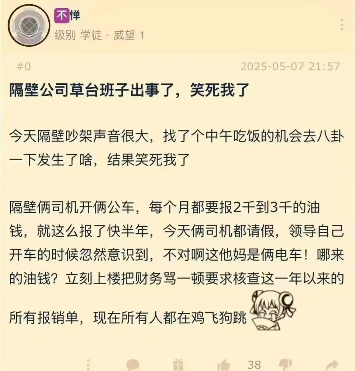 电车竟报油钱？隔壁公司报销闹剧引发全员鸡飞狗跳​​​