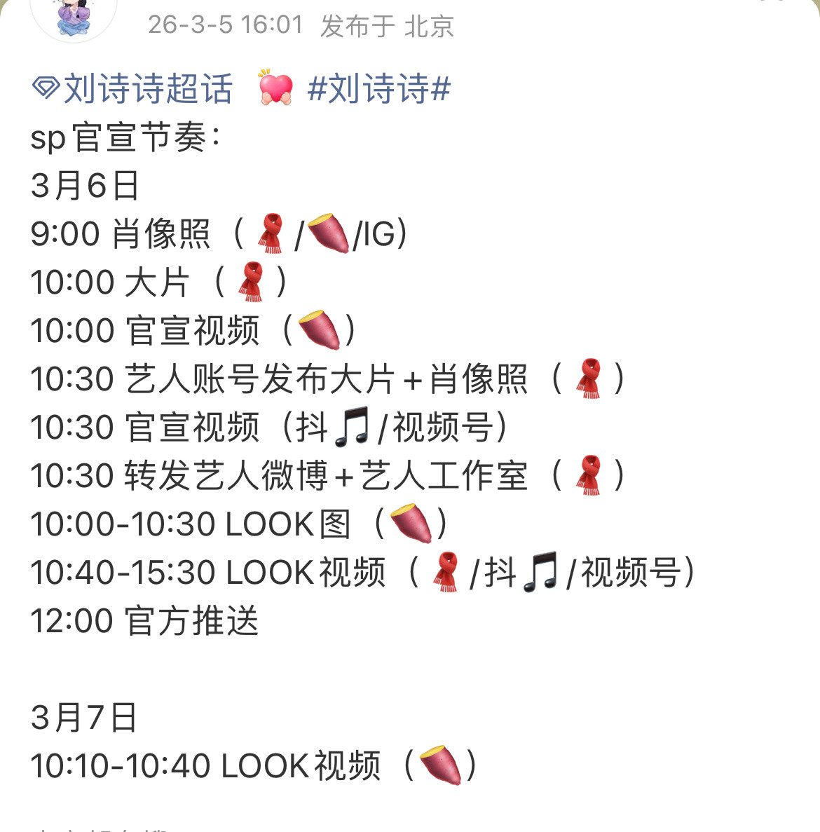 重磅消息，刘诗诗新增第5个奢代，sp3.6日官宣节奏：3月6日9:00 肖像照