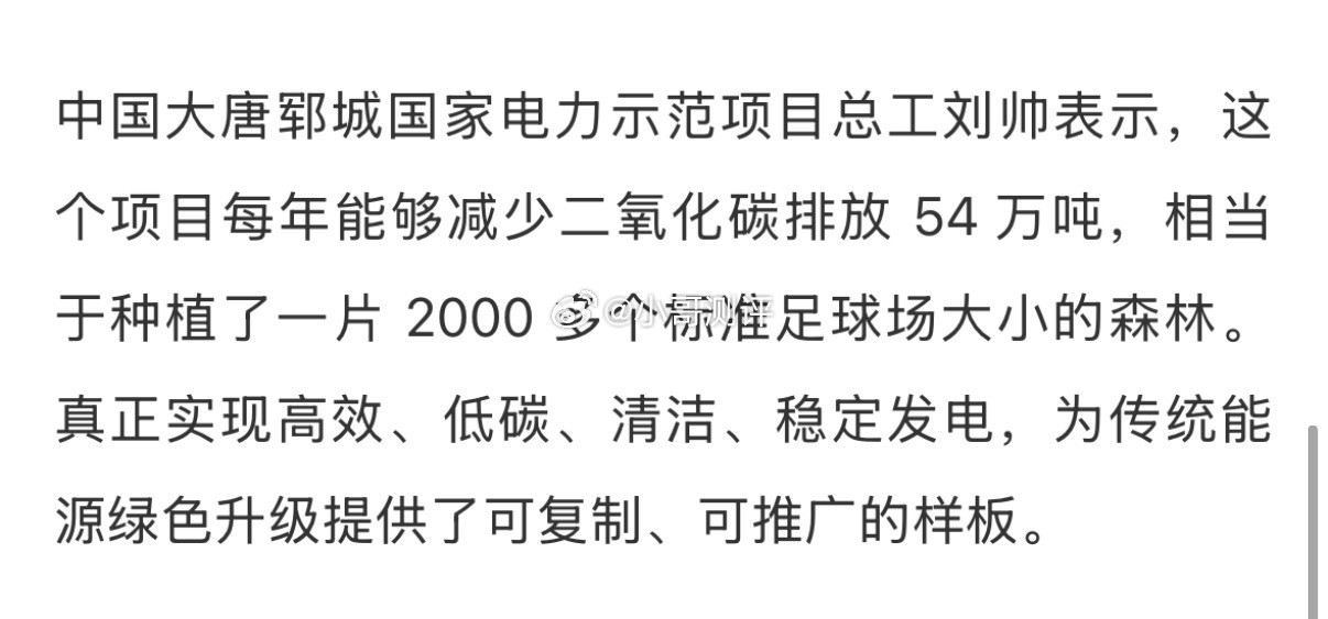 据央视新闻报道，7月28日，中国大唐山东郓（IT之家注读音：yùn）城6