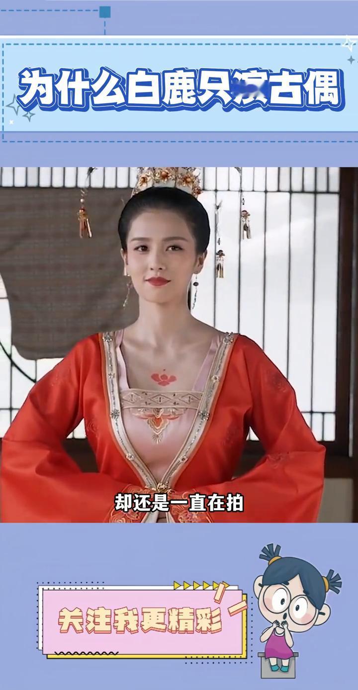 为什么白鹿只演古偶？为什么都说白鹿的仙侠剧都看腻了，却还是一直在拍？其实白鹿也