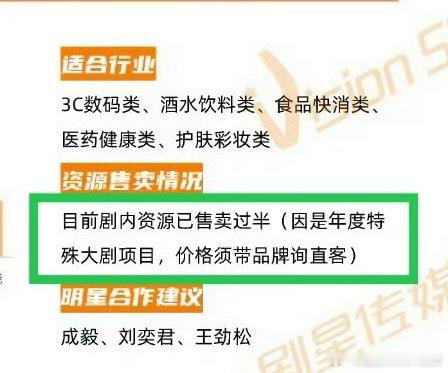 播剧前招商直接说带价格竞价广告，播剧后新品牌不断增加，更是直接空降加了总冠，中途