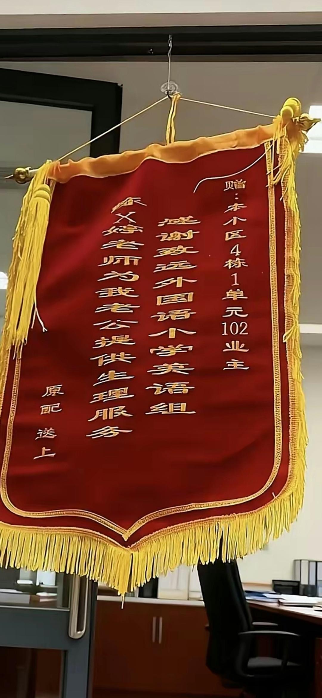 南京一所小学女教师和学生爸爸发生关系。孩子妈妈知道后没哭没闹，直接做了面锦旗送到