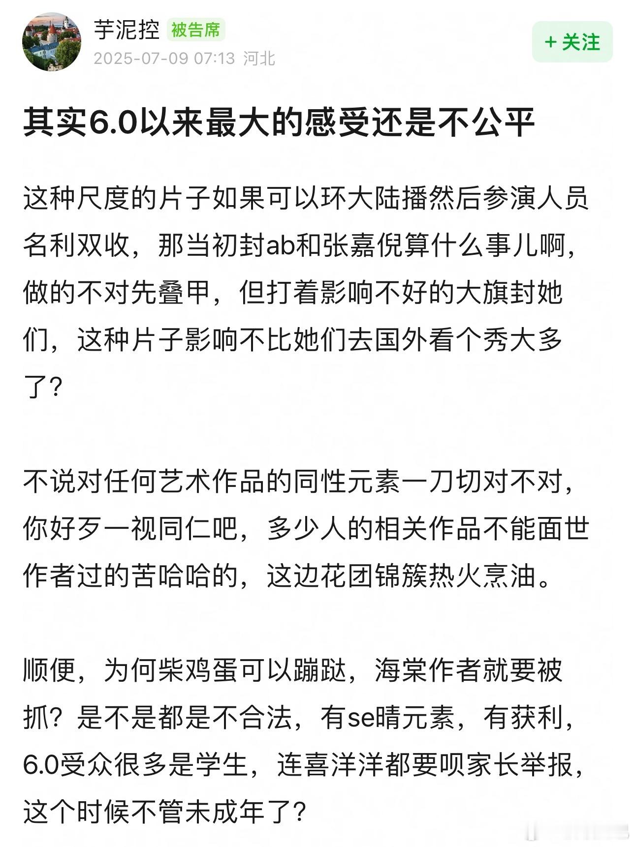还有耽美可以耽改为什么不可以，逆爱在环大陆播跟在内娱播的区别在哪里😳​​