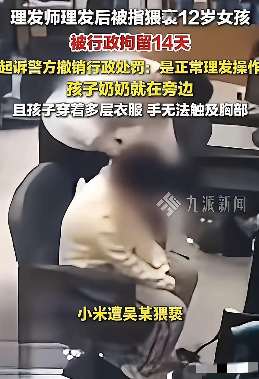 “冤不冤？”山东济南，38岁理发师给12岁女孩理完发。结果，第2天，女孩奶奶找上