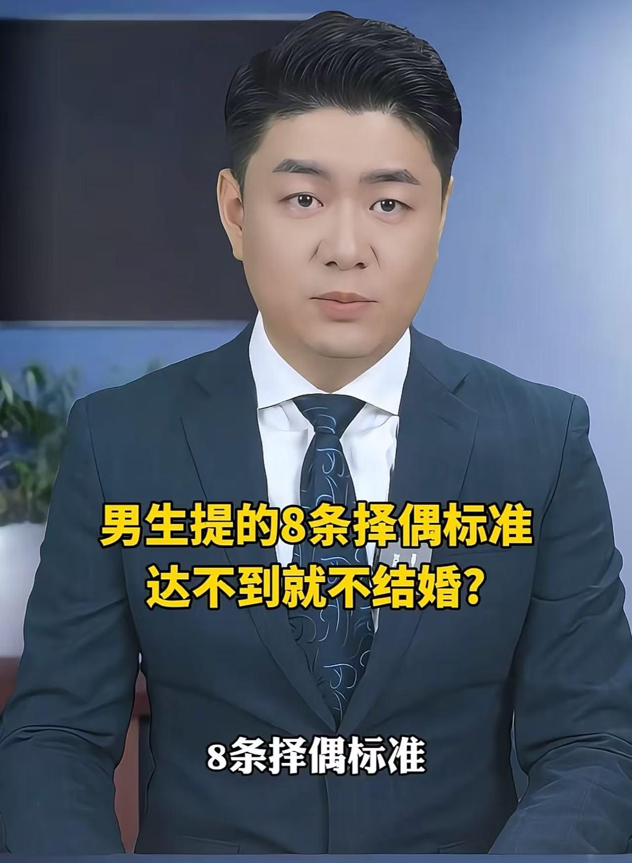 杭州一男子找对象提出8个条件，被小女生痛骂：“活该你孤老终身，你这条件太过分了！
