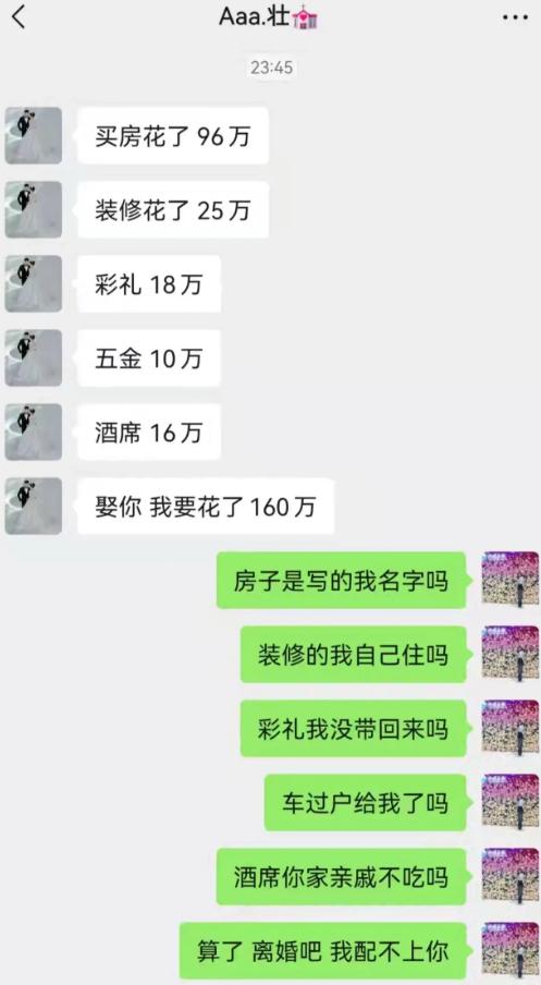 男生挨个罗列结婚各类开销，买房、装修、彩礼等花销累加，感慨娶女方一共要支出160