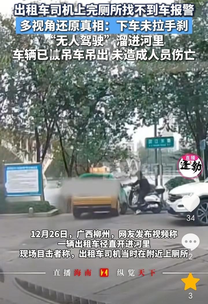 “最贵的一次上厕所”！广西柳州，出租车司机把车停在路边去上厕所，上完厕所出来发现