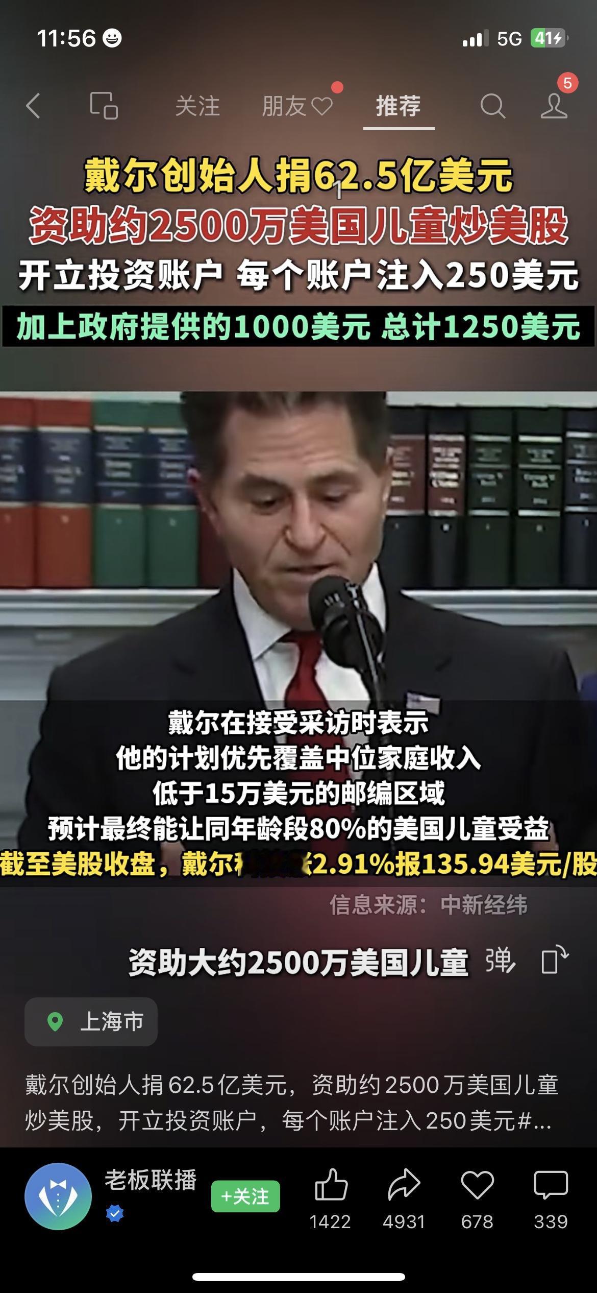 戴尔创始人砸62.5亿！给2500万美国娃发“投资启动金”，这福利直接羡慕哭了