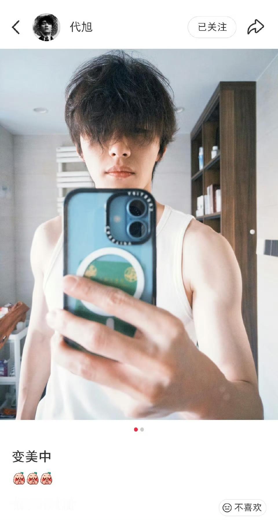 代旭是铁了心要进流量生赛道闯一闯了。媚起粉来，连95生都自愧不如！刚杀青