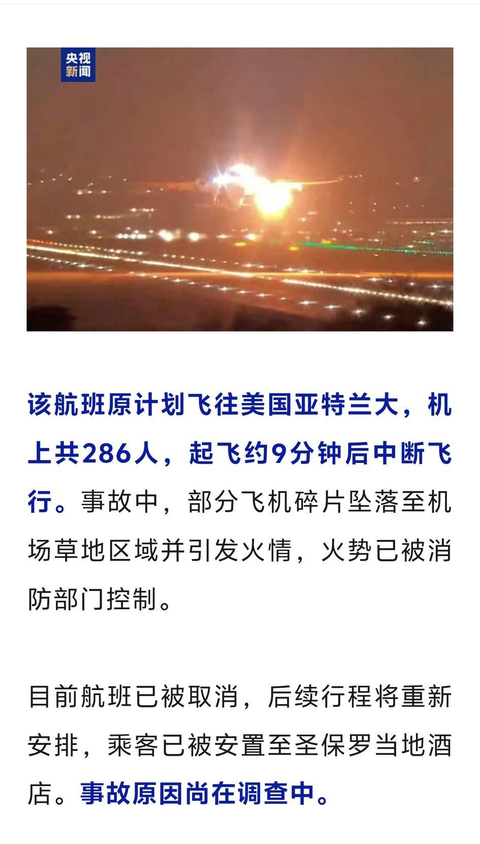 飞往美国🇺🇸的飞机突然爆炸了！这事情现在发生，是不是有点蹊跷啊？当地时间3