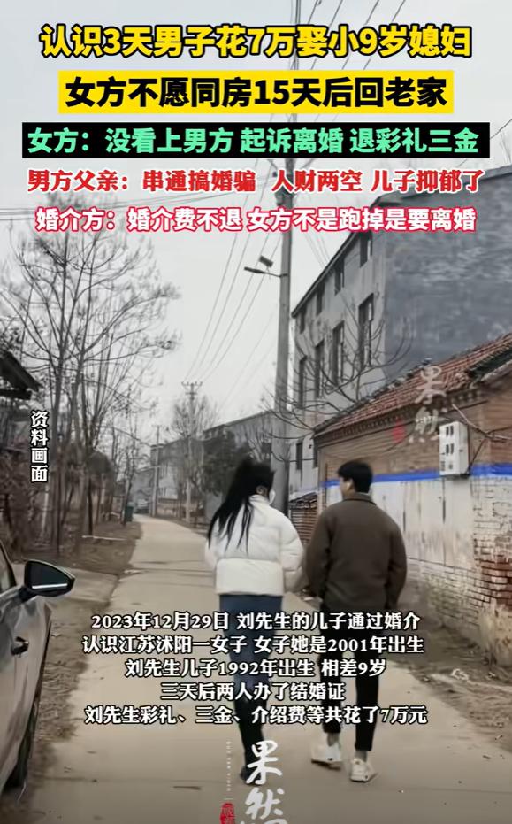 “人财两空！”2025年1月，江西男子花70000余元和刚介绍3天的女子领证结婚