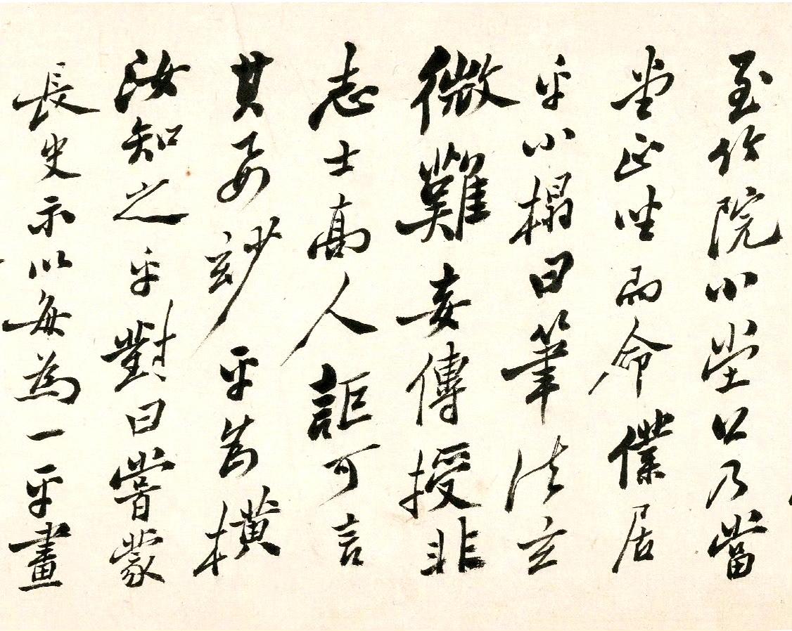 郑板桥行书《张长史十二笔意述》卷