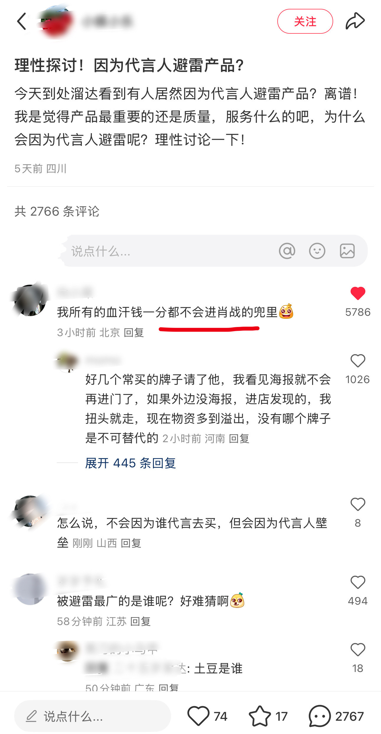薯人你们有意思吗？幸亏过完年掉了几个代言