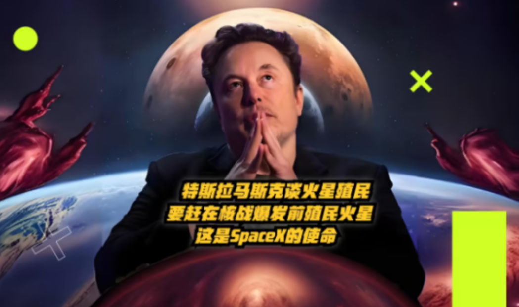 7月1日，环球时报报道，马斯克彻底放弃了殖民火星的计划！甚至还绝望说道:“无处可