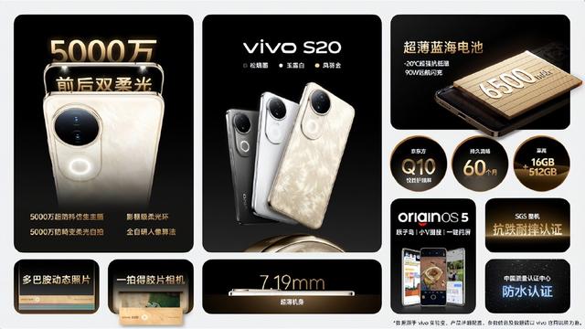 科技的璀璨结晶! vivo S20轻盈体态, 澎湃性能