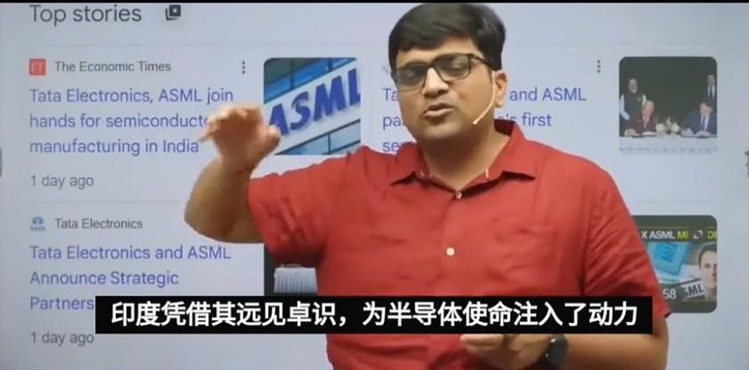 “印度凭借远见卓识，为半导体使命注入动力，ASML与印度塔塔电子部门合作对中国构