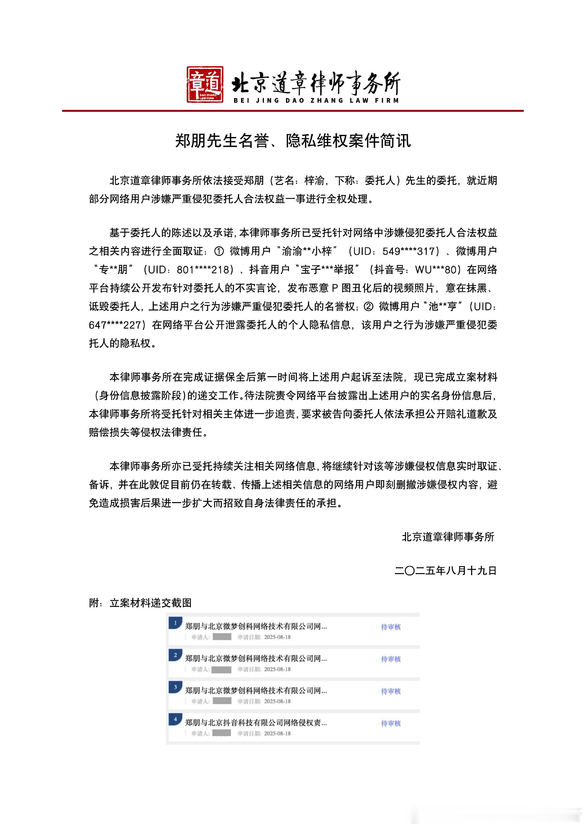 【梓渝维权案最新进展】梓渝已对隐私侵权内容取证19日，发布郑朋（艺名：梓渝）