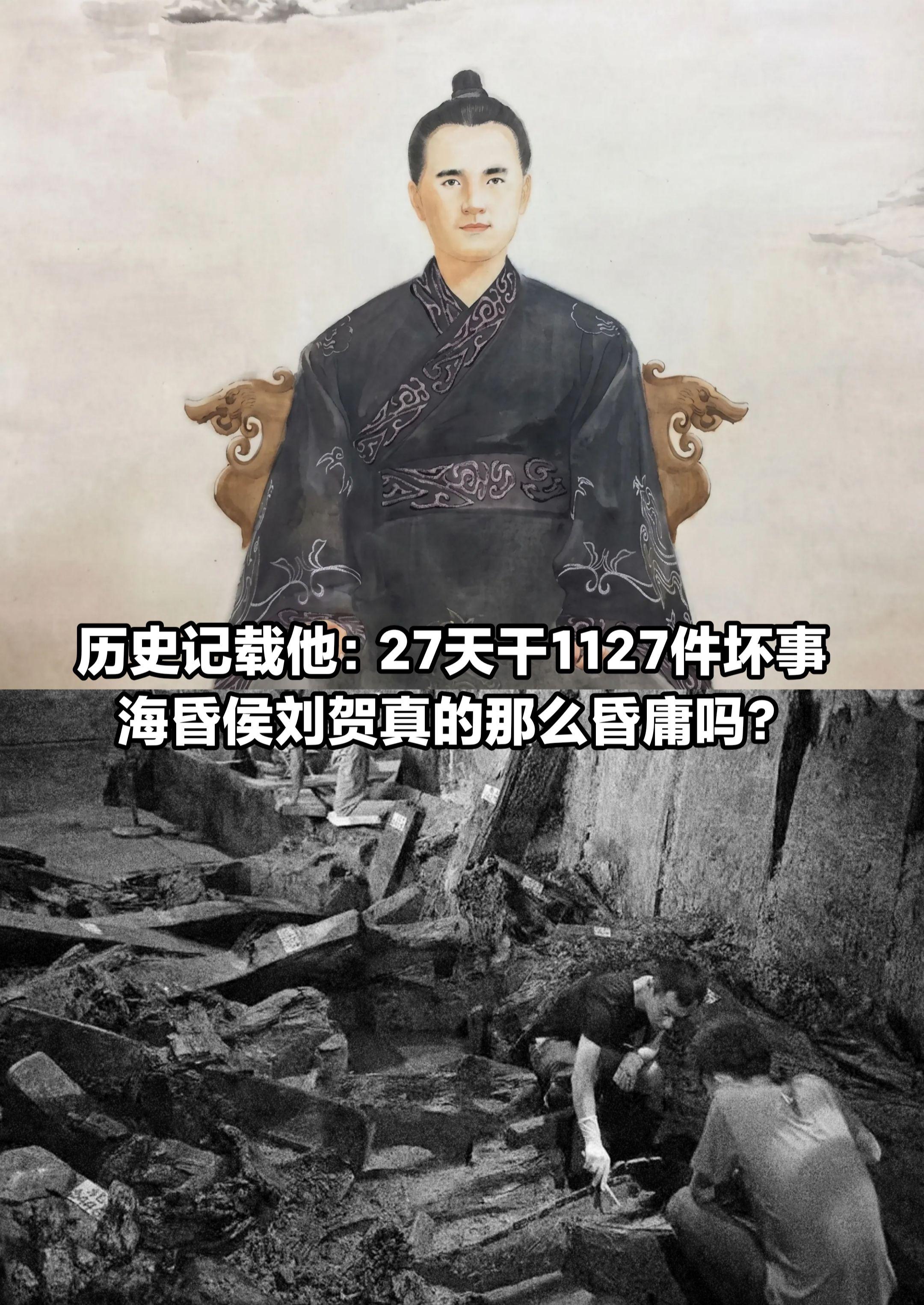 历史中记载他：27天干了1127件荒唐事。