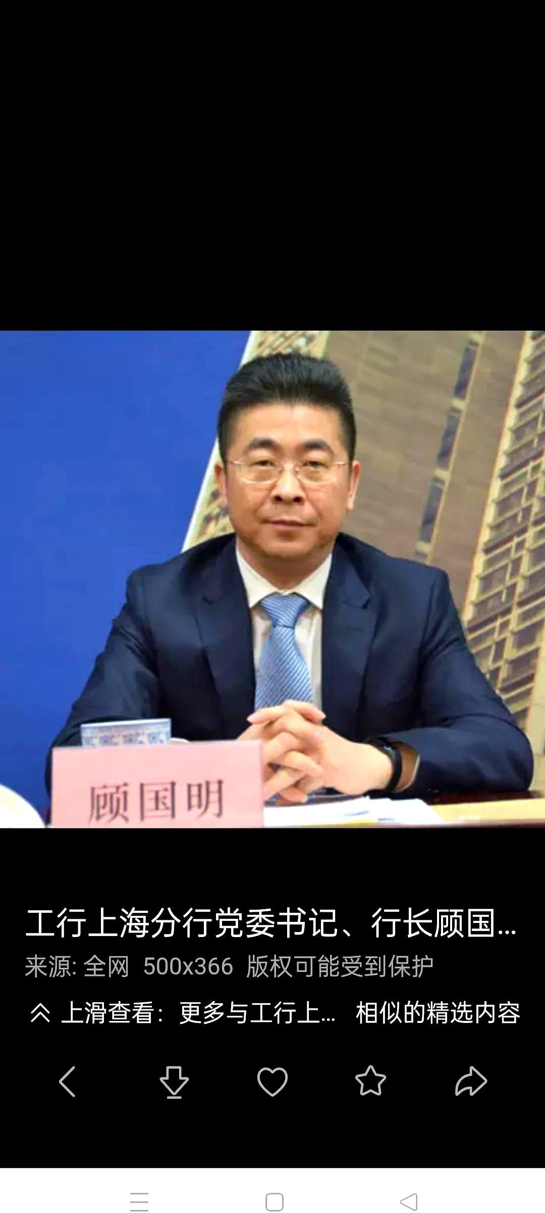 “顾行长”这三个字，在上海工行系统里，曾经响当当。如今，却成了茶余饭后的几声叹息