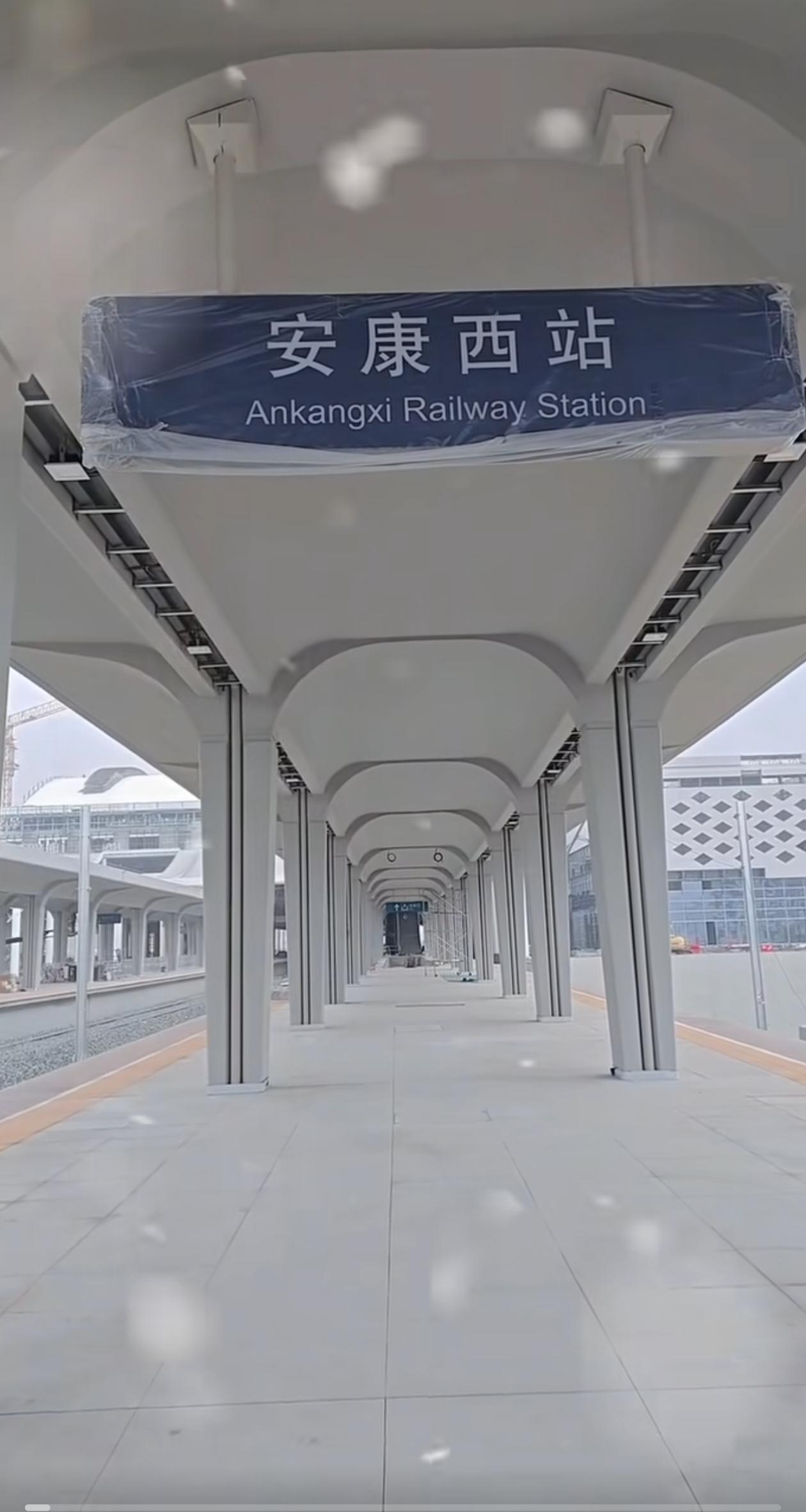 来安康西站坐高铁了就在2026年，西康段应该在6月份之后运行，康渝段还要等到20