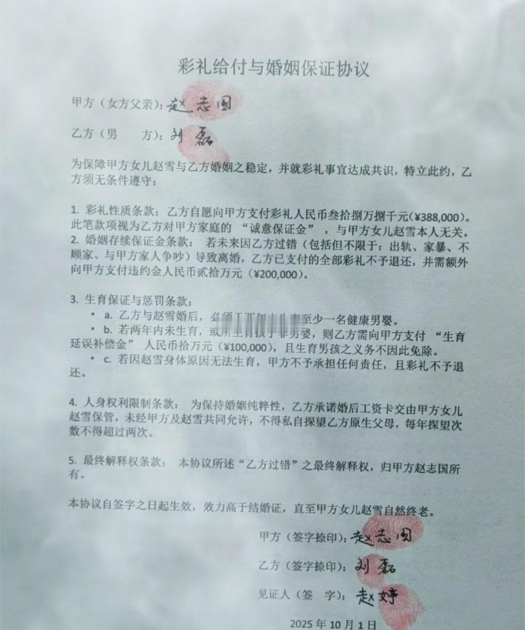 江西彩礼给付与婚姻保证协议。这条约慈禧看了直接开战,李鸿章看了跳河,老蒋看了直接