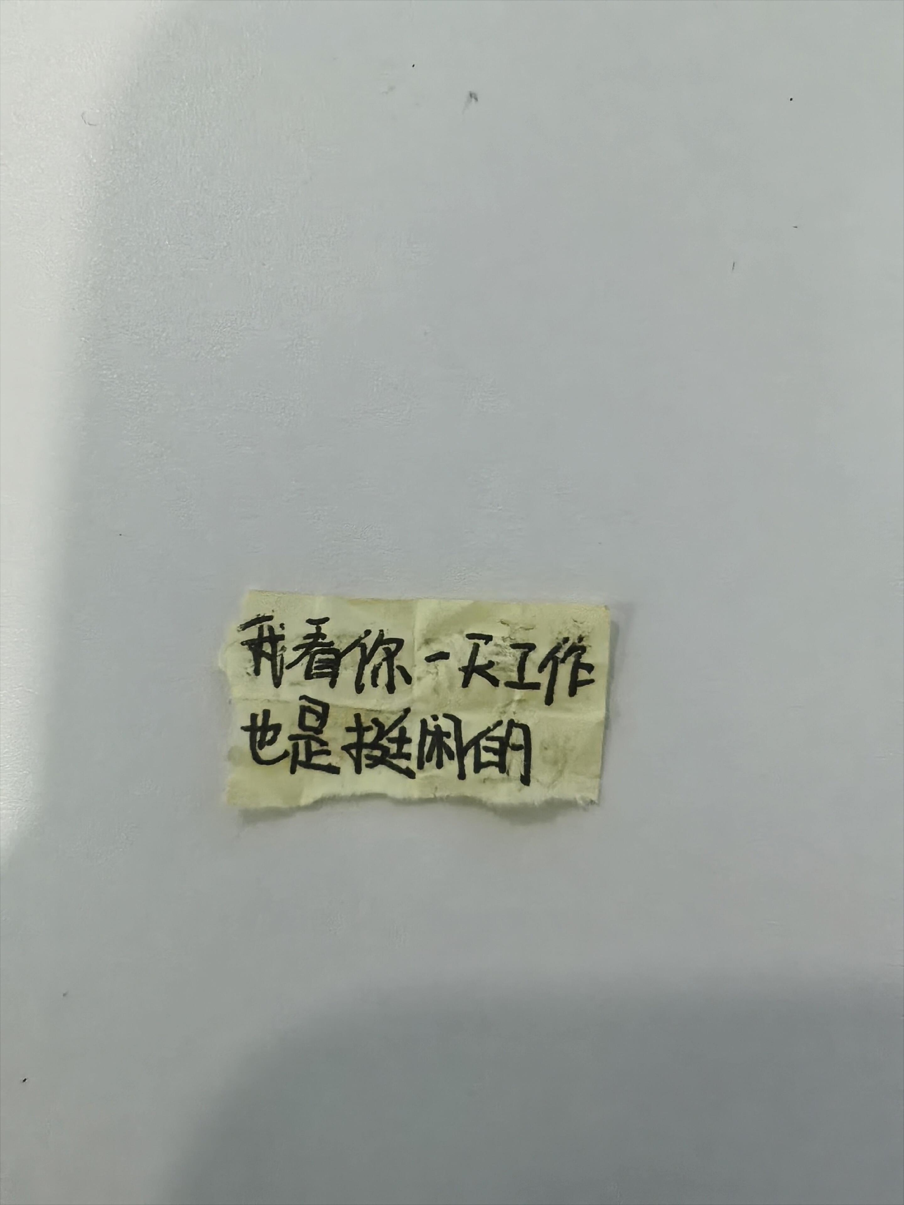 要离职给下一任留一个小彩蛋[doge]​​​