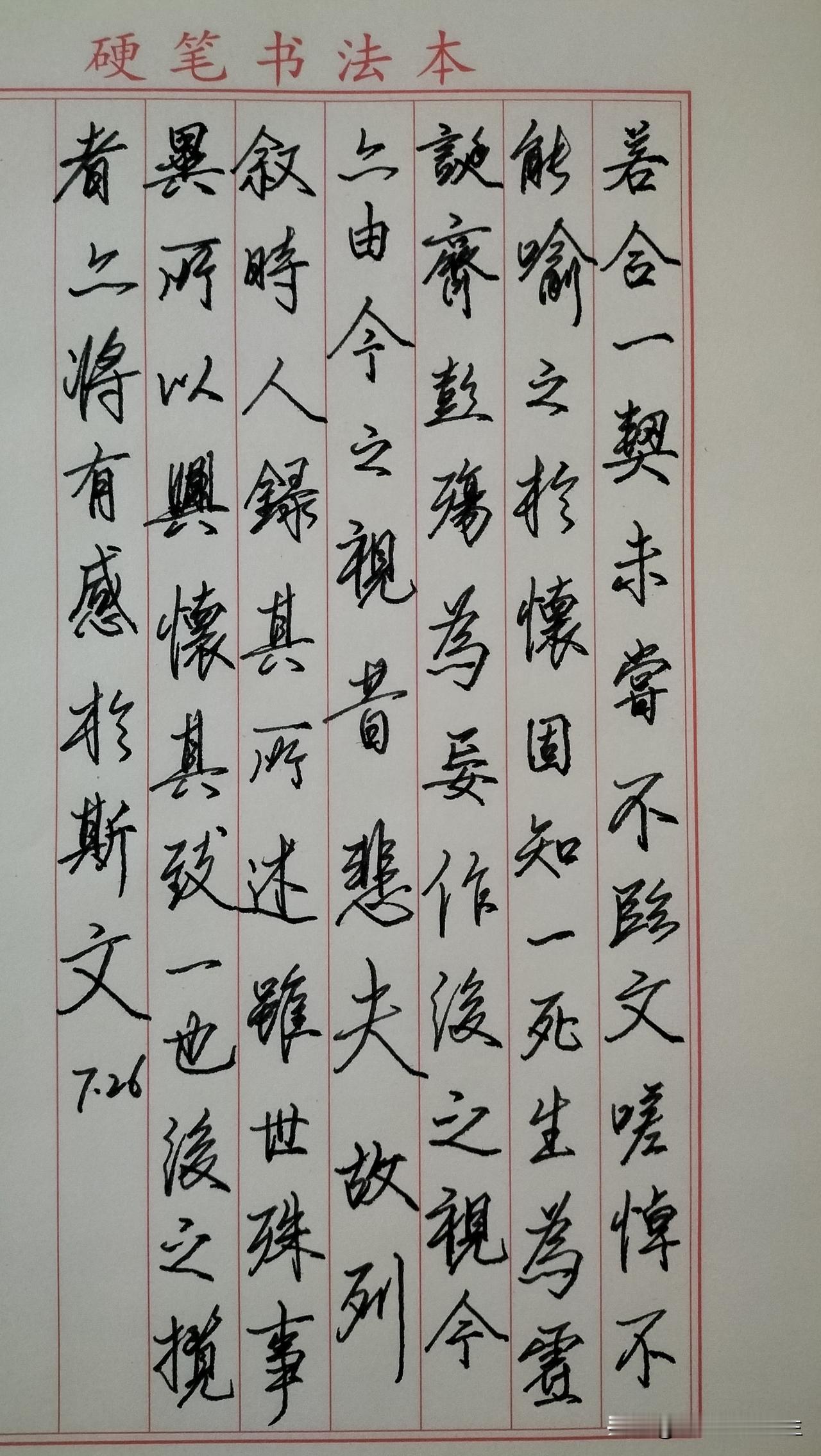 练字打卡第1052天。人民日报金句——平凡烟火谋生，温柔岁月养心。[比心][