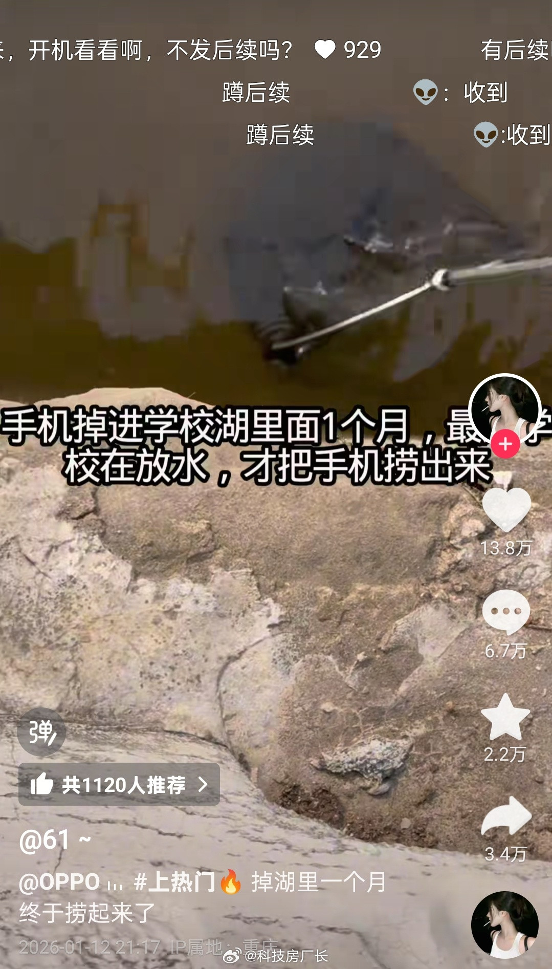 OPPO开年最好的广告来了，妹子的OPPOReno14掉湖里一个月，捞上来手