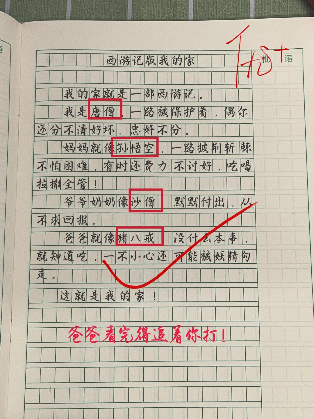 这应该不是当代家庭所有的真实模样，这个孩子挺真实[捂脸哭]