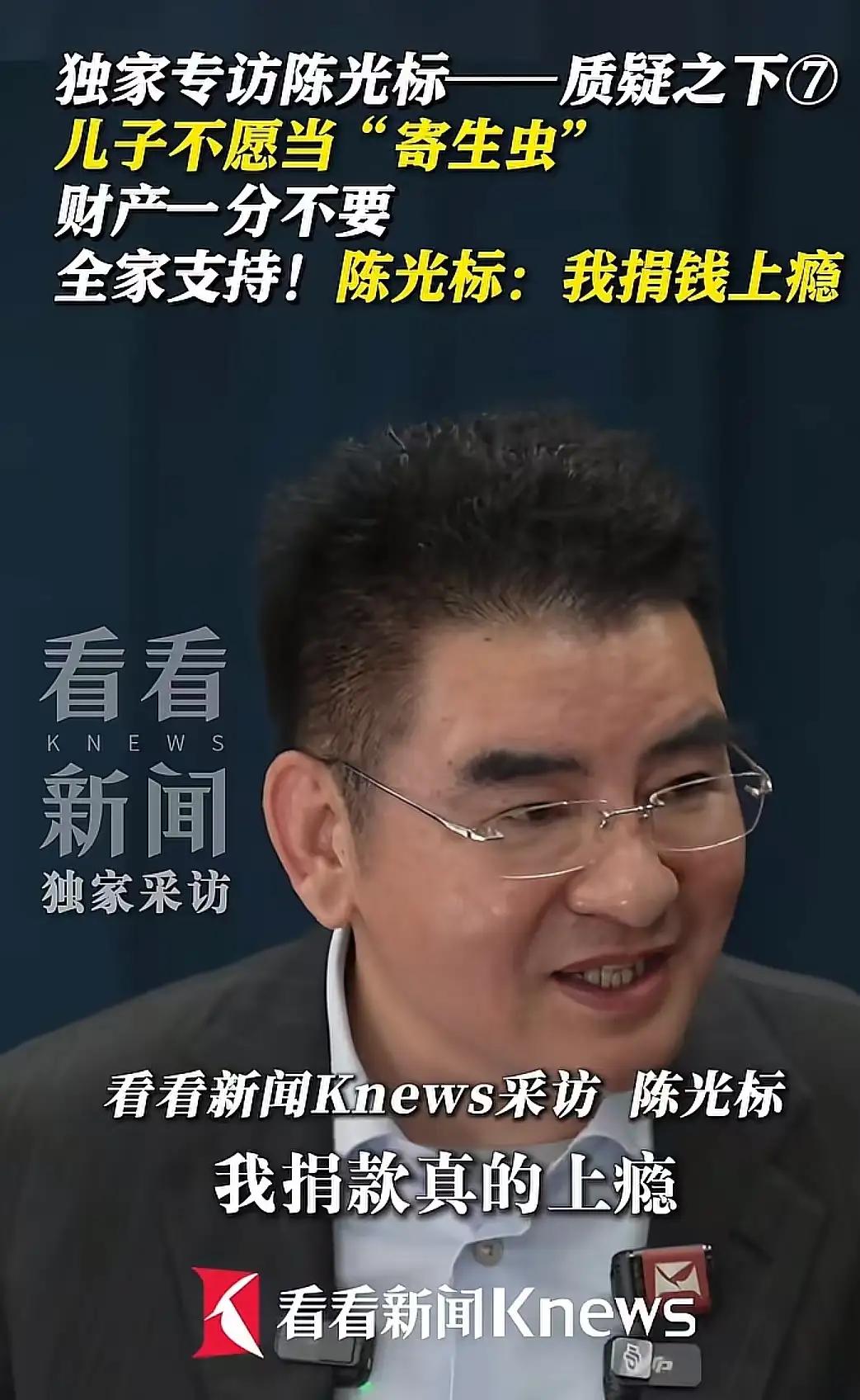 陈光标又让人意外了！死后裸捐不留一分给儿子，捐款上瘾，妻子全力支持看哭全网