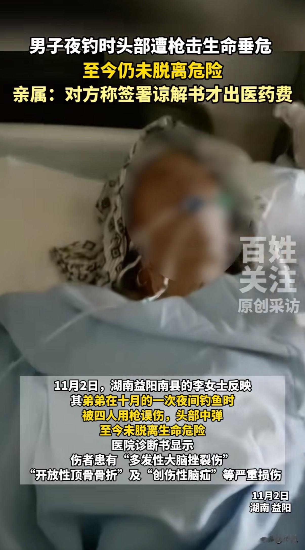 太离谱了。现在居然还有人晚上随便开枪打猎，连人和动物都分不清。这事发生在湖南