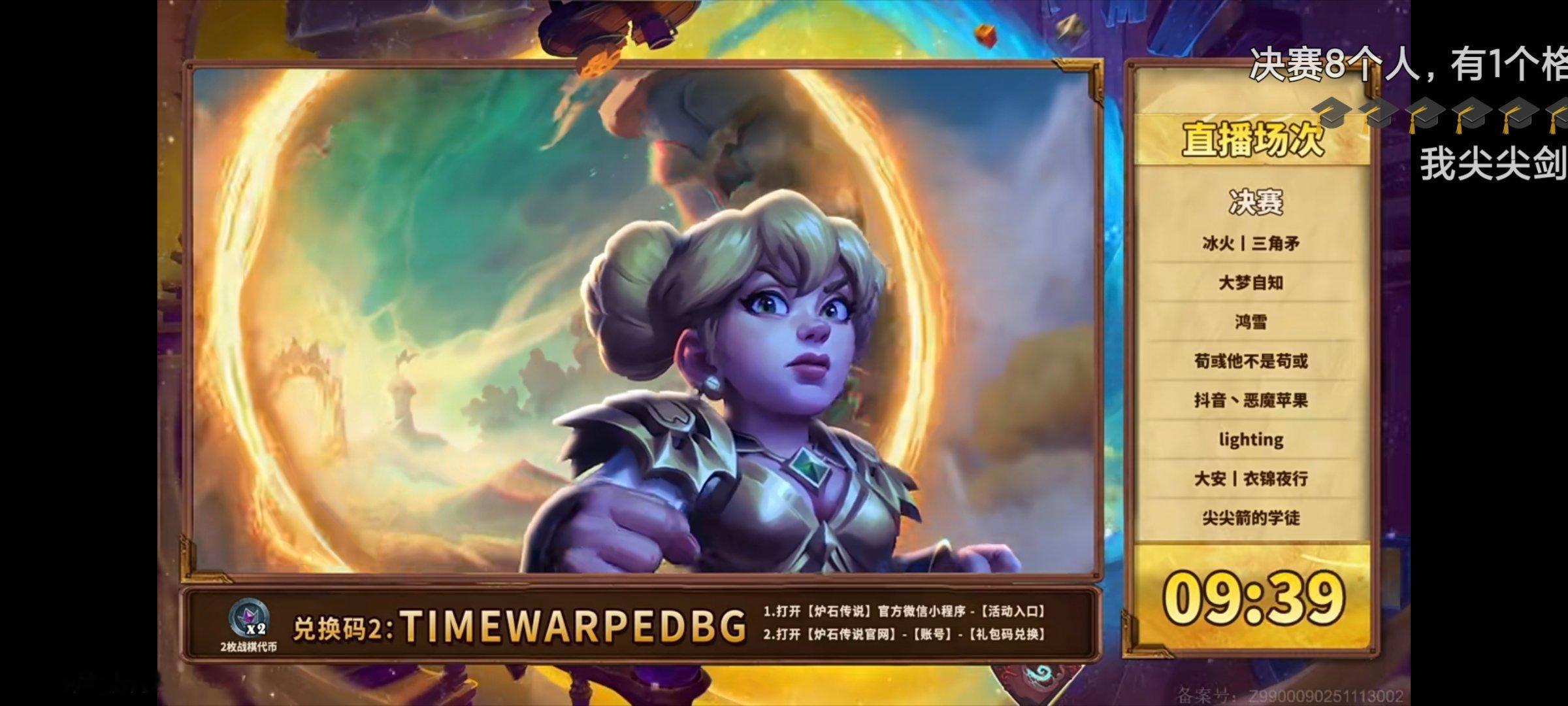 炉石传说另外两个酒馆战棋代币兑换码：TIMEWARPEDBG