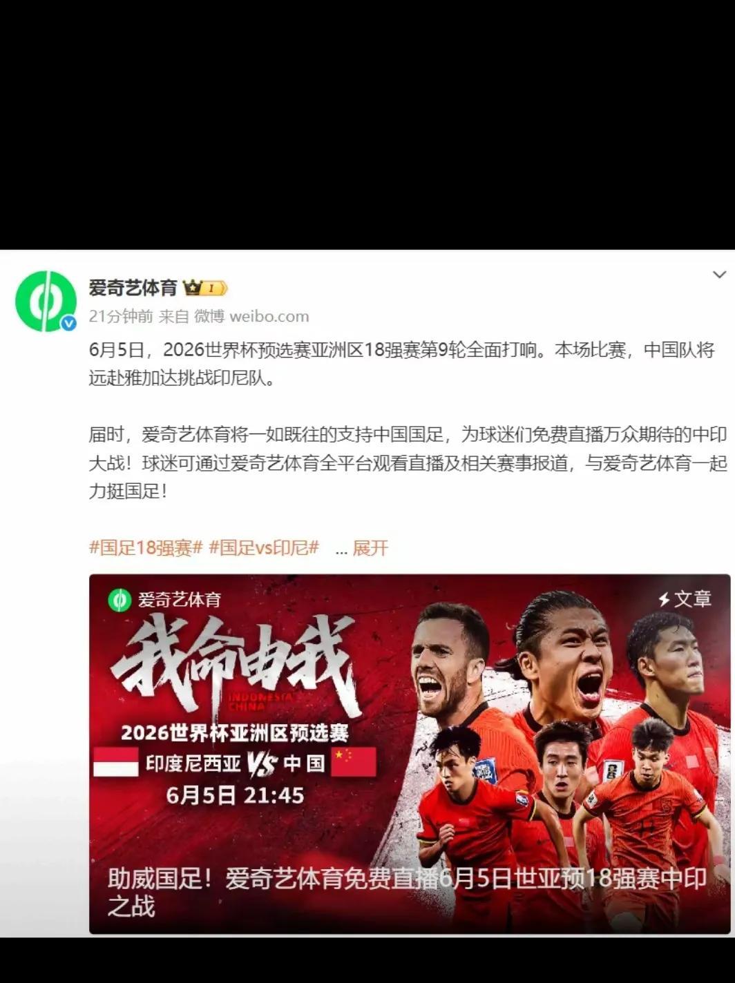 国足生死战免费直播！央视缺席背后，球迷福利与商业博弈全解析