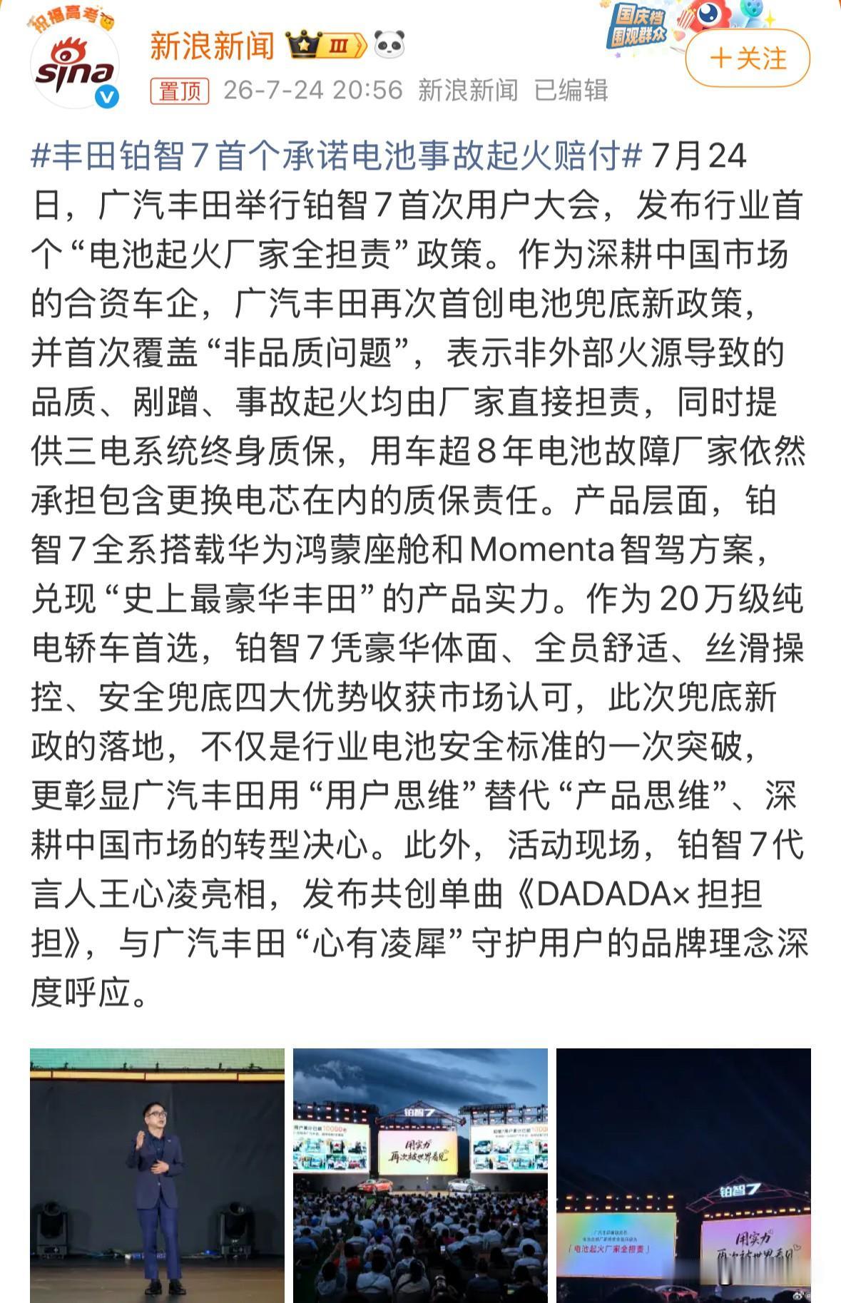 首个宣布电池起火厂家全担责的厂商不是特斯拉、比亚迪、吉利，也不是蔚小理和其他合资