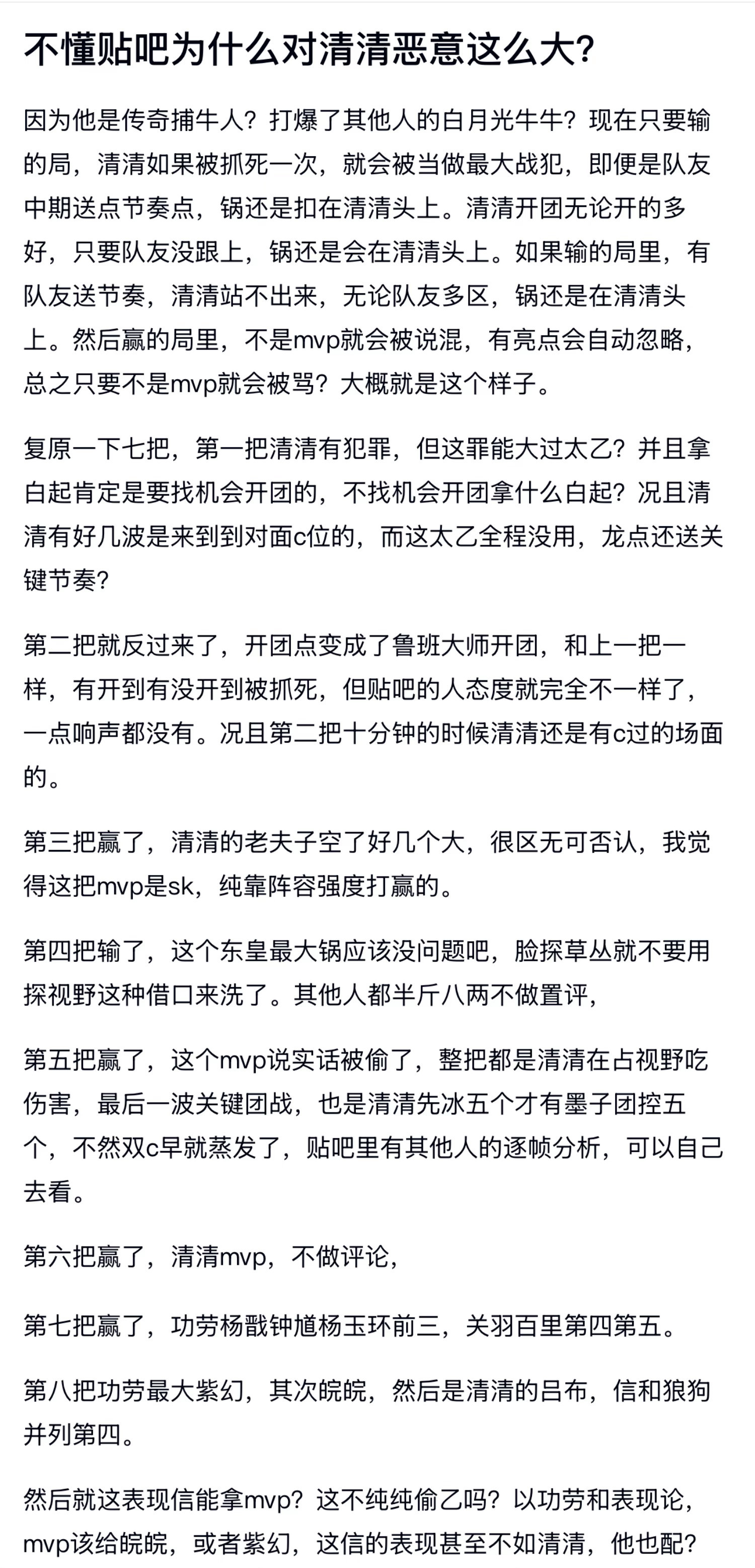 kplk吧热议不懂为什么对清清恶意这么大，难道因为他是传奇捕牛人？