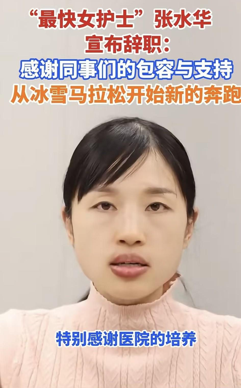 张水华说感谢领导培养的时候有点眼圈泛红啊！这个结果应该也不是她想要的。去年哈马