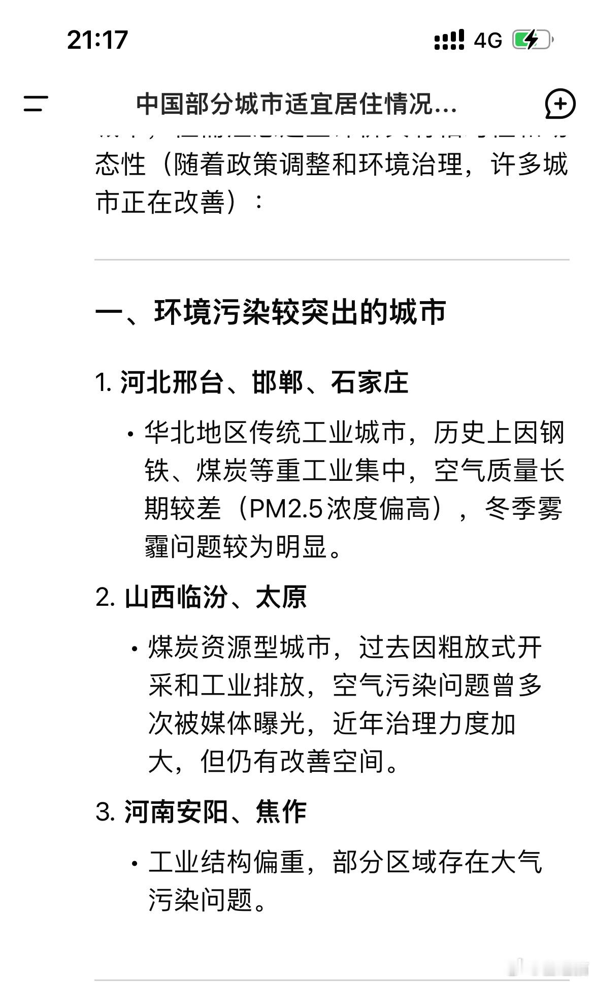 DeepSeek的视角下，有哪些城市不适宜居住……