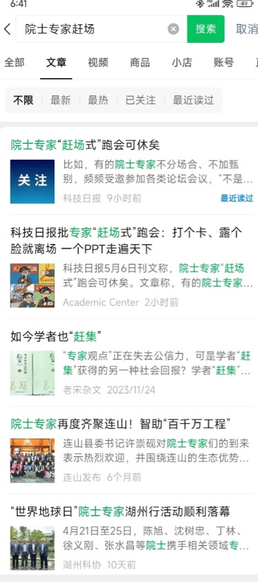 院士带着一个PPT到处赶场子汇报捞金，终于有媒体站出来发声了我曾听过一位院