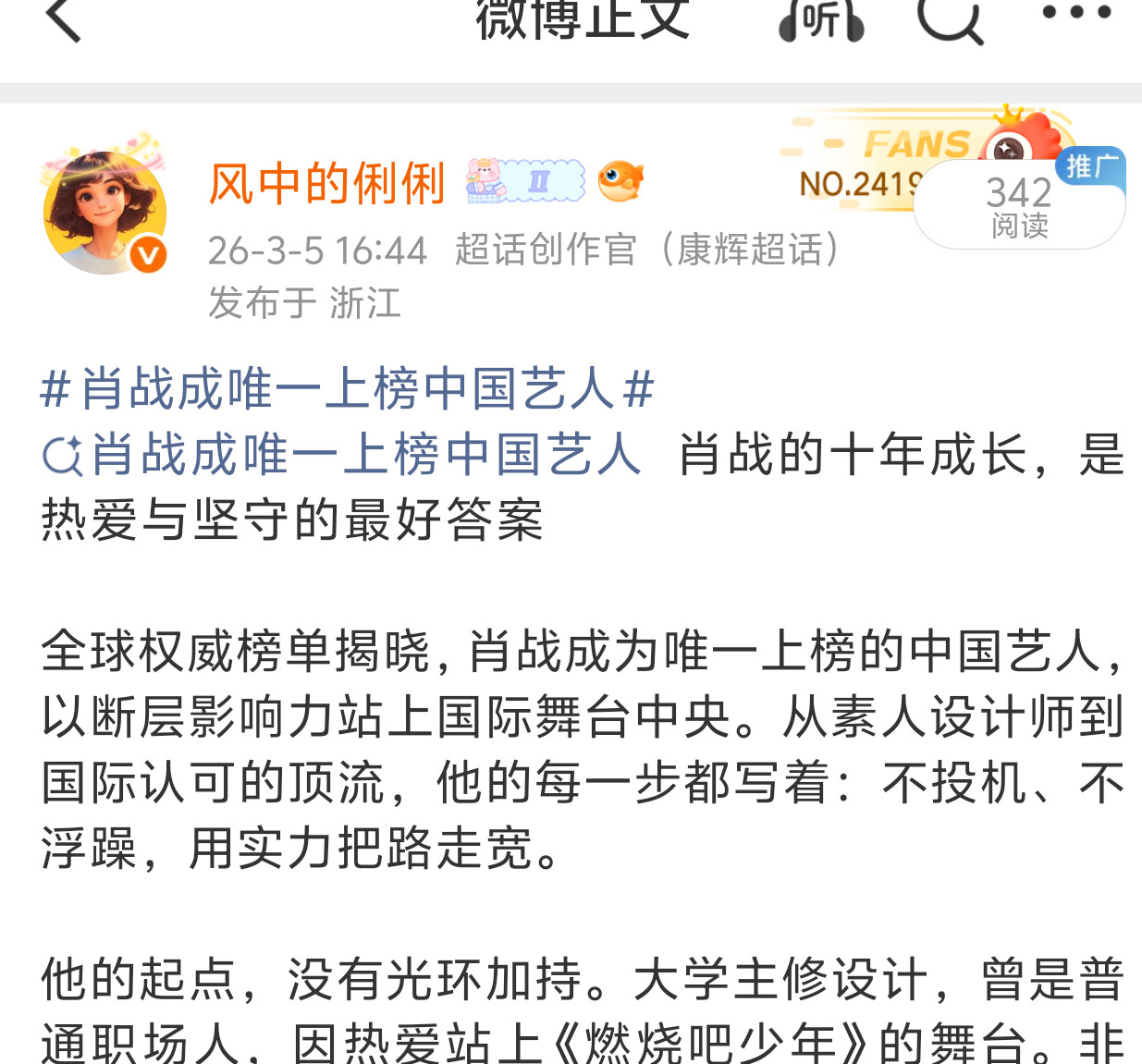 最近限流严重，所有的阅读都三位数，肖战视频这个阅读342，播放量2940，这是什