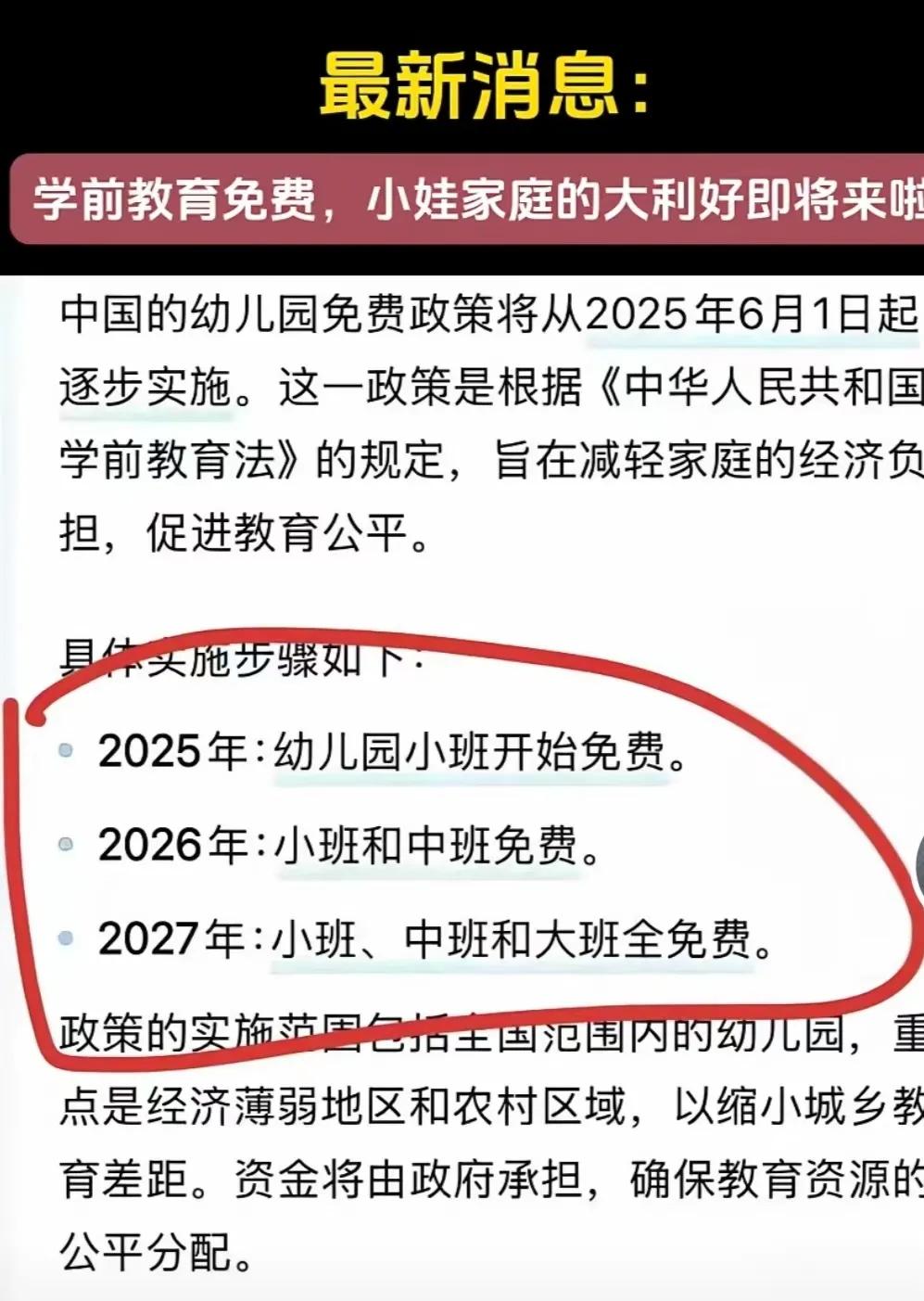 如果以后幼儿园也免费了，会再次爆发生育潮吗？竞争也会变大吧？我觉得学费肯定会