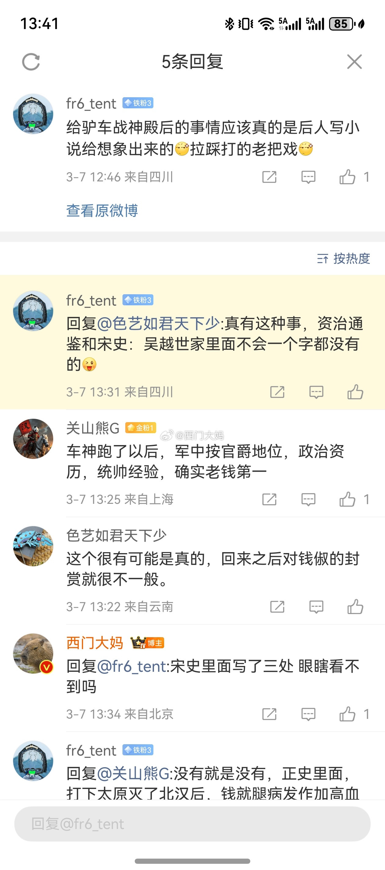 这位网友，你别读史料了，你先用你仅存的🧠问问千问，资治通鉴写到哪一年…你再去查