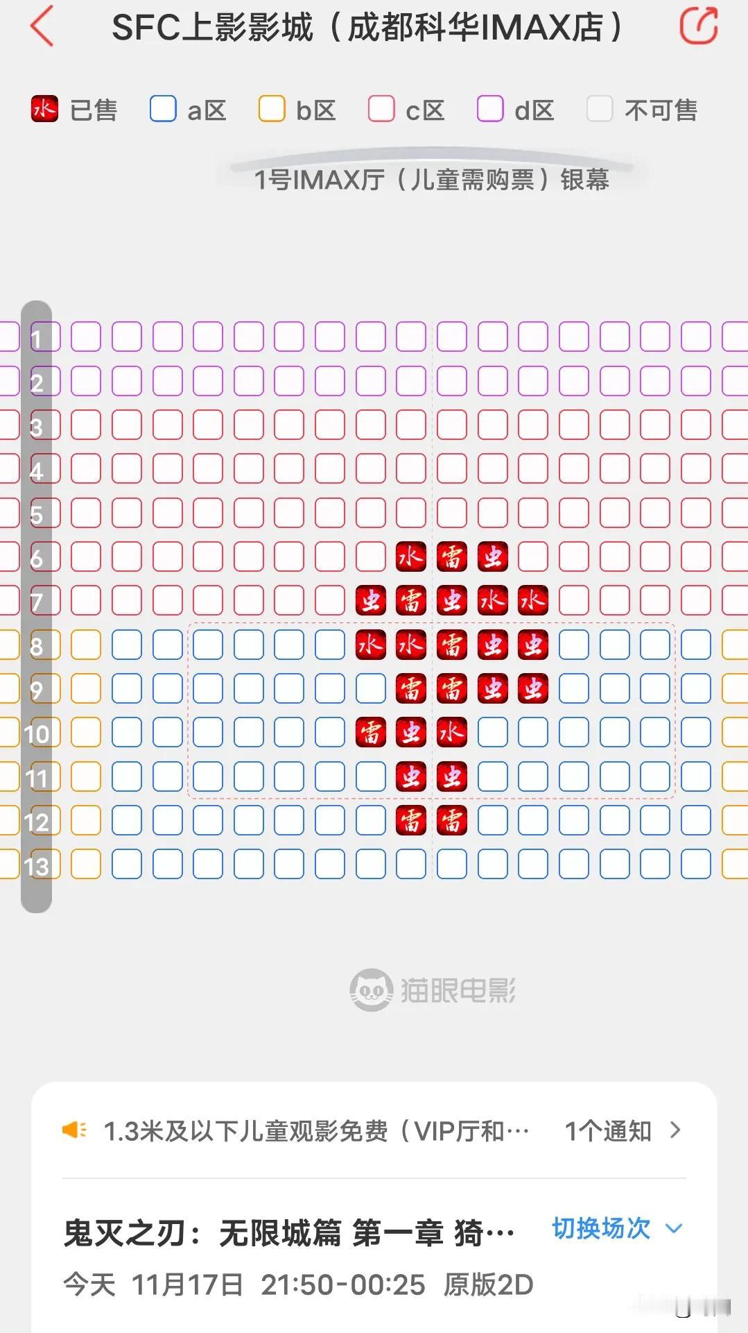 多家电影院辟谣“鬼灭之刃”被要求下映，称正常放映和购票，暂未收到官方下映通知，但