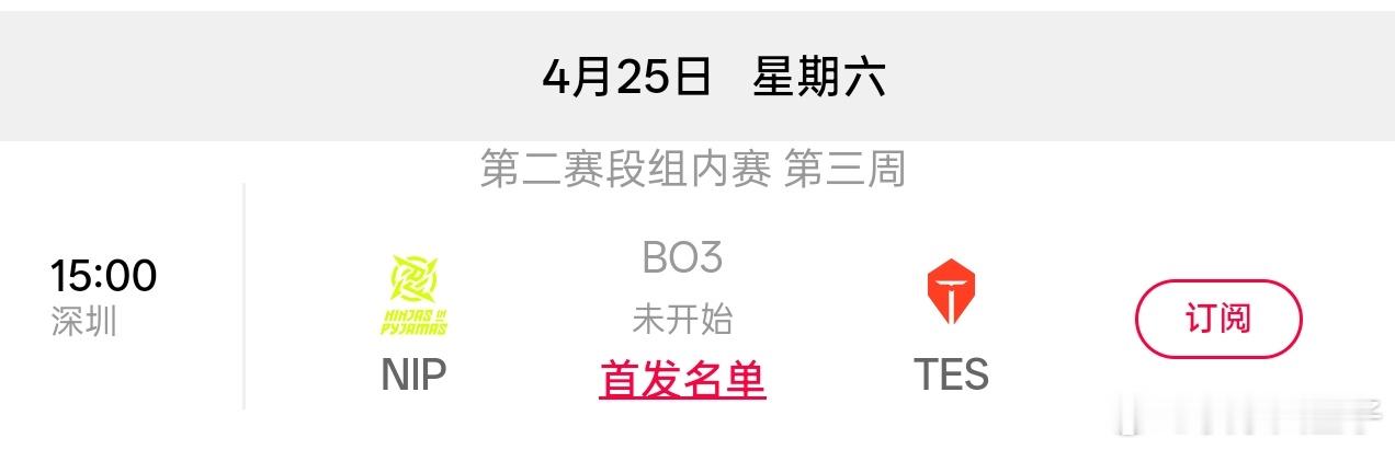 周六就是TES哥打NIP了咋我滔搏哥总去打别人最佳状态NIP对战TESNIP顶穿